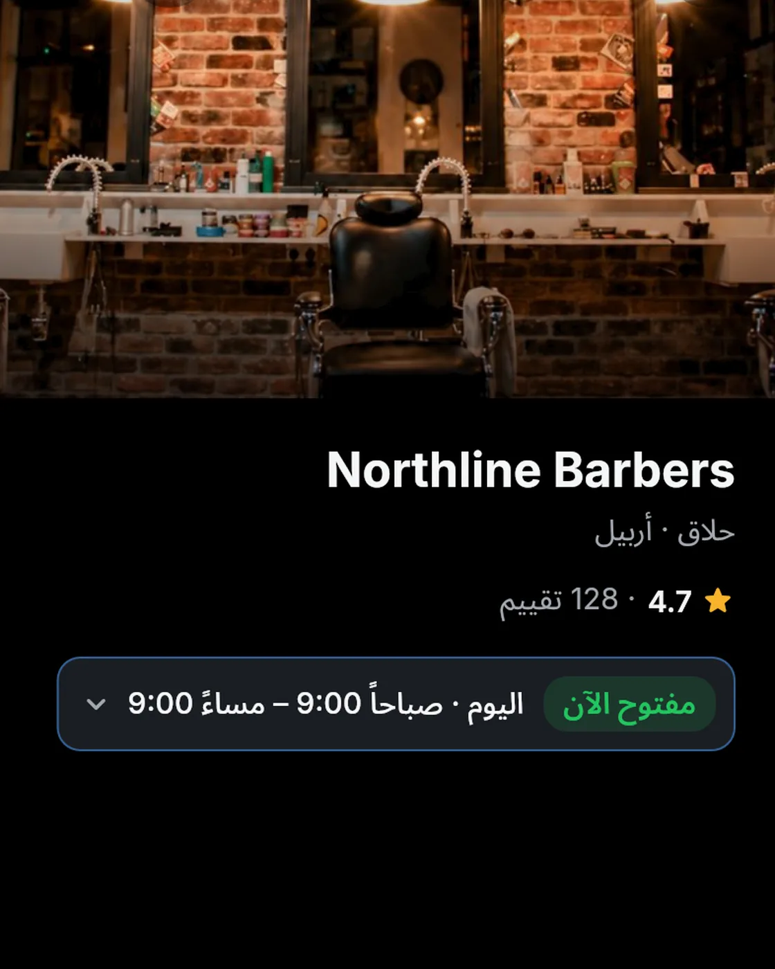 صفحة المكان في Booky.Iq، نورثلاين، محل حلاقة نموذجي في أربيل، تقييم 4.7.