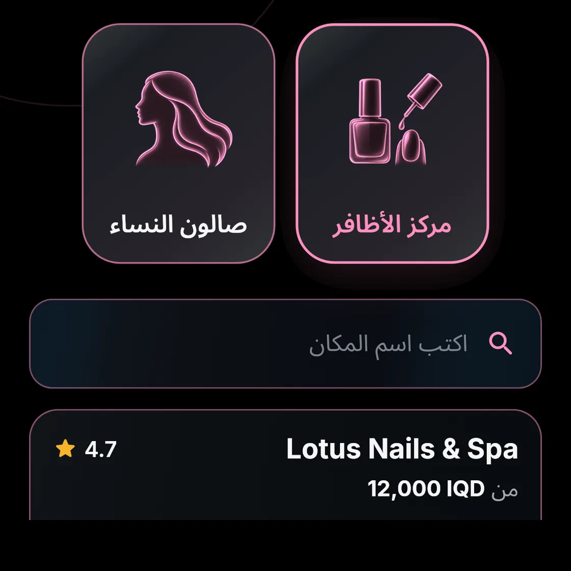 لوتس نيلز آند سبا، مركز الأظافر، 4.7، من 12,000 دينار.