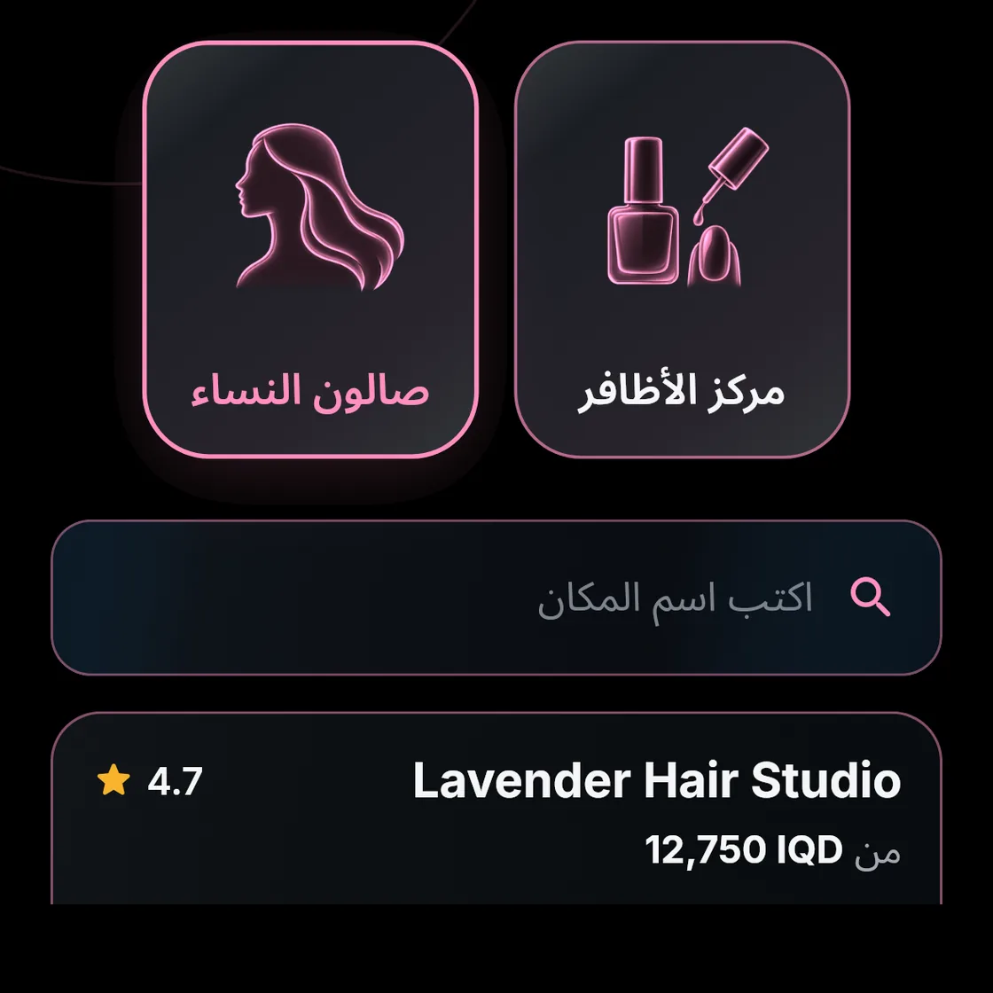 لافندر هير ستوديو، صالون النساء، 4.7، من 12,750 دينار.