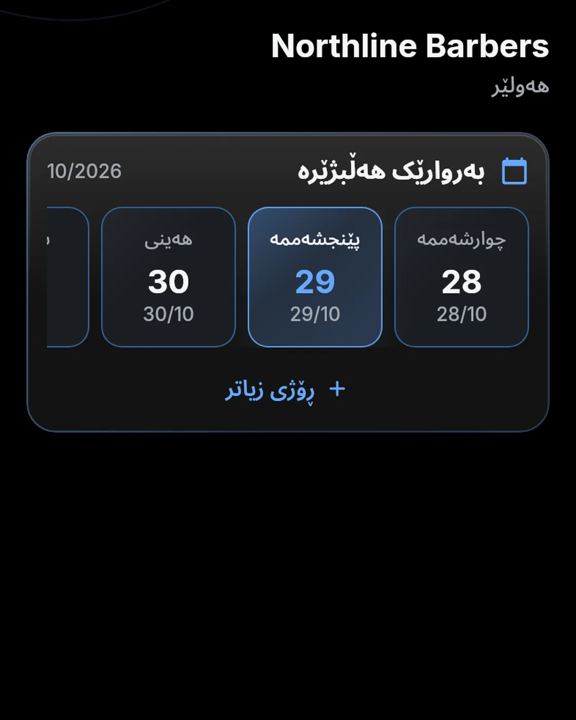 هەڵبژاردنی ڕۆژ لە Booky.Iq، پێنجشەممە 29/10/2026.