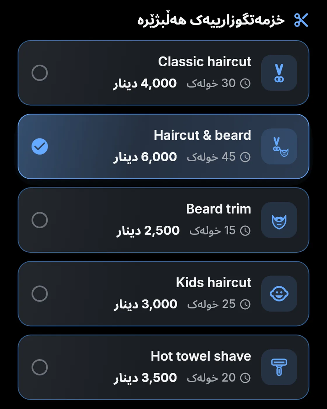 لیستی سەرتاشخانەی نموونەیی، قژبڕین و ڕیش، 45 خولەک، 6,000 دینار.