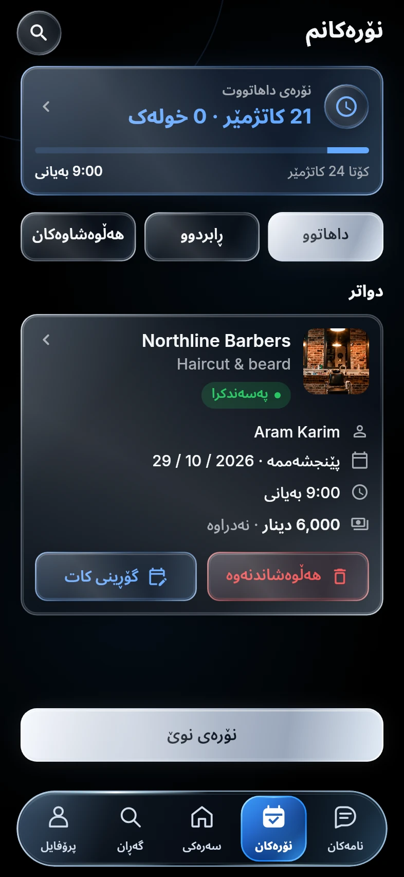 کۆتا 24 کاتژمێر بۆ نۆرەی نموونەیی لە 9:00 بەیانی.