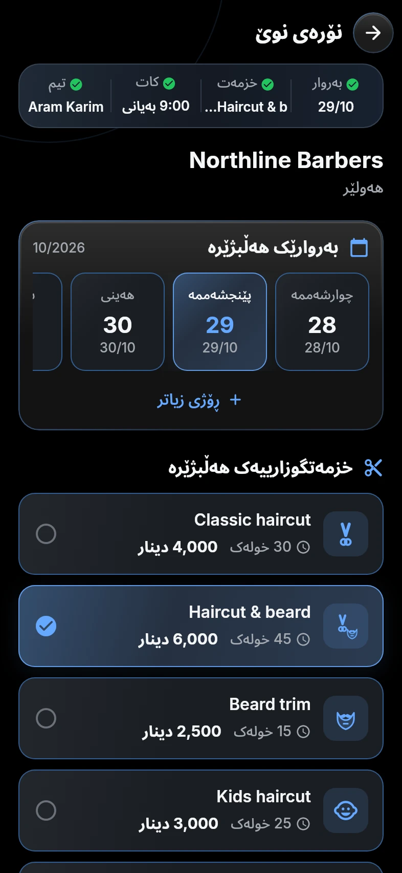 هەڵبژاردنی ڕۆژ لە Booky.Iq، پێنجشەممە 29/10/2026.