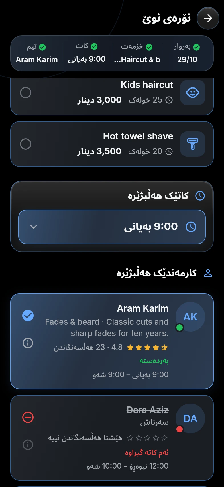 هەڵبژاردنی پسپۆڕ، ئارام کەریم هەڵبژێردراوە.