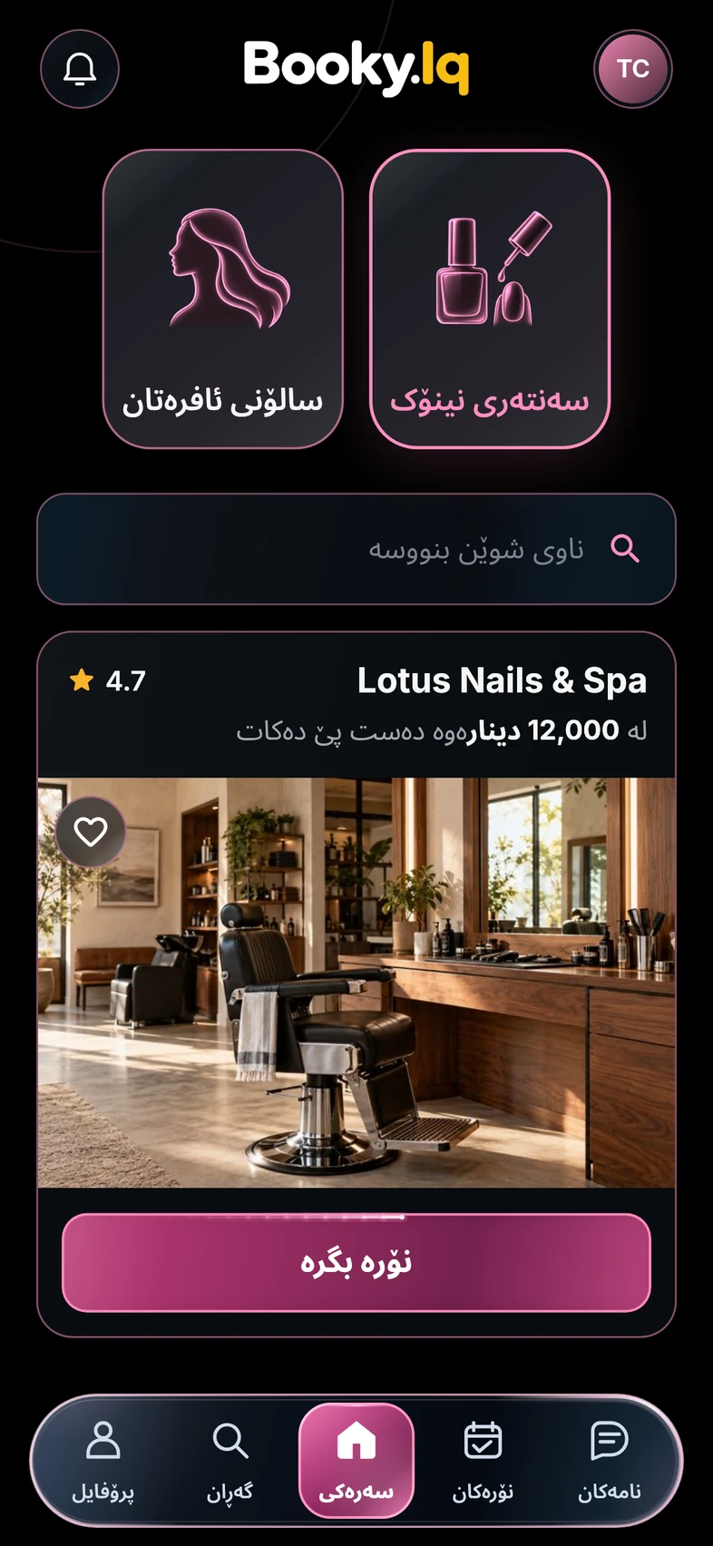 سەرەکی Booky.Iq، سەرتاشخانەیەکی نموونەیی بە نرخی دەستپێک لە 2,500 دینار.